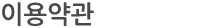 �̿���